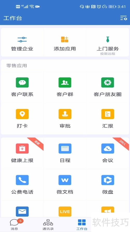 企業(yè)微信操作全知道 連接微信、刪除技巧與基礎(chǔ)功能介紹